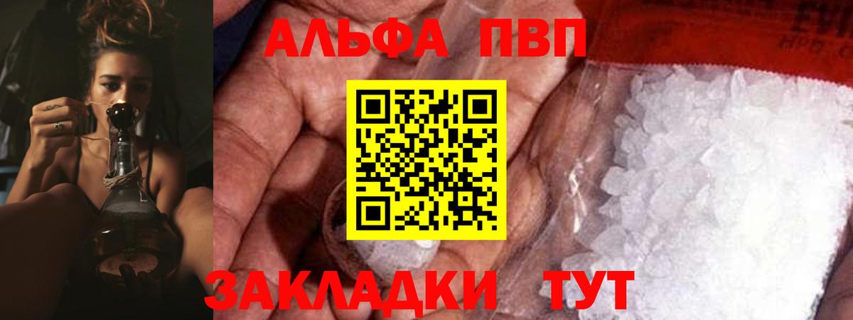 Белово  Alpha-PVP крисы CK  A PVP  Альфа ПВП Crystall  Вход с VPN  APVP кристаллы 