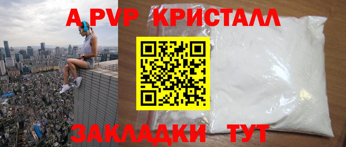APVP кристаллы Белово