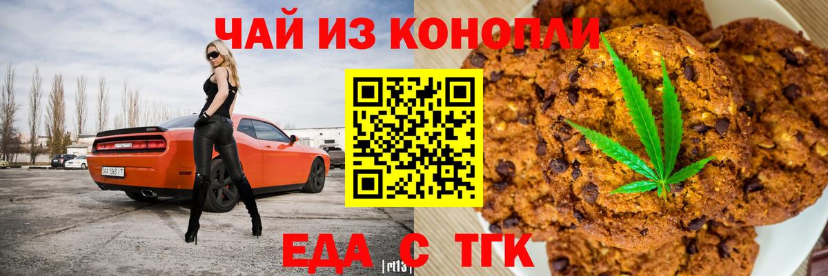 Печенье с ТГК конопля Белово