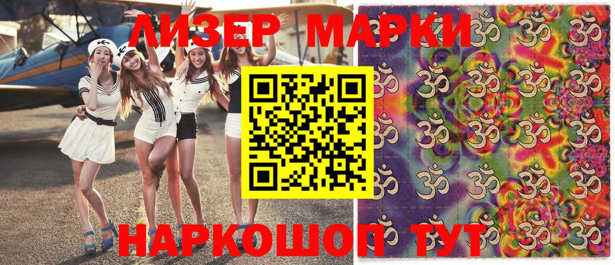 Марки 25I-NBOMe 1500мкг Белово